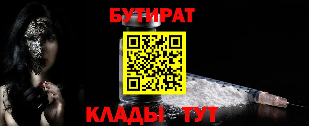 Бутират BDO  БУТИРАТ  Химки  Вход с VPN 