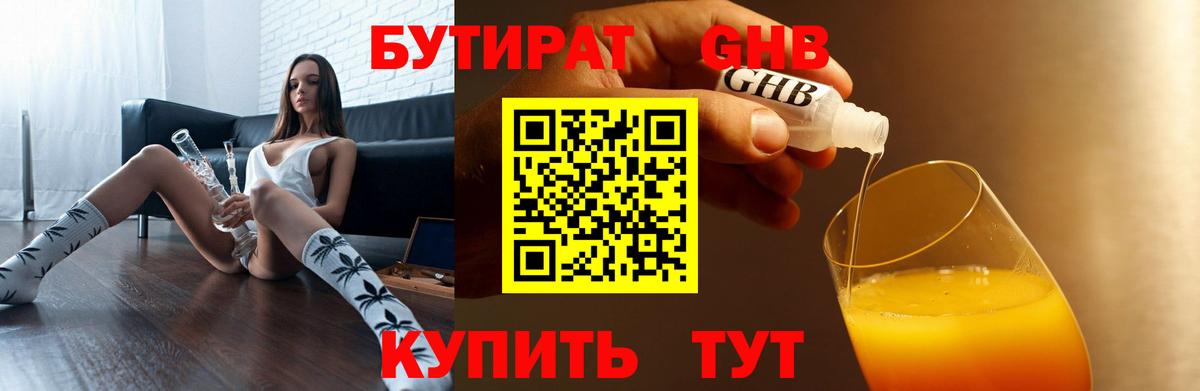БУТИРАТ Butirat Химки