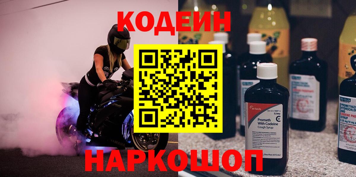 Химки  Кодеиновый сироп Lean Purple Drank  Вход с VPN 